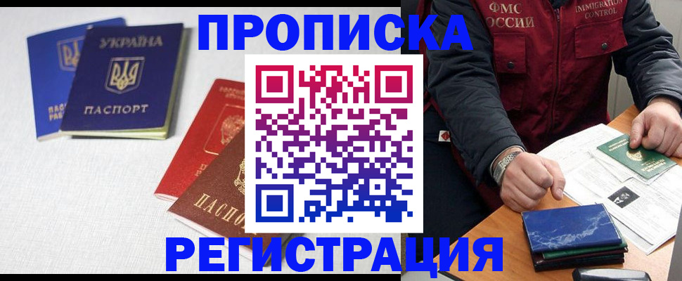 прописка ребенка в Усинске