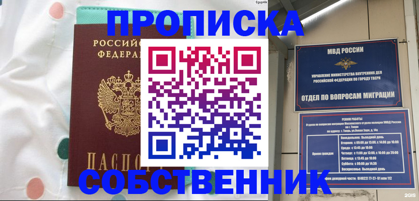 прописка для школы в Усинске