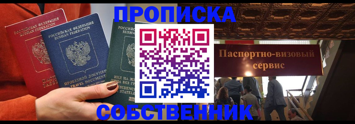 временная регистрация в квартире в Усинске