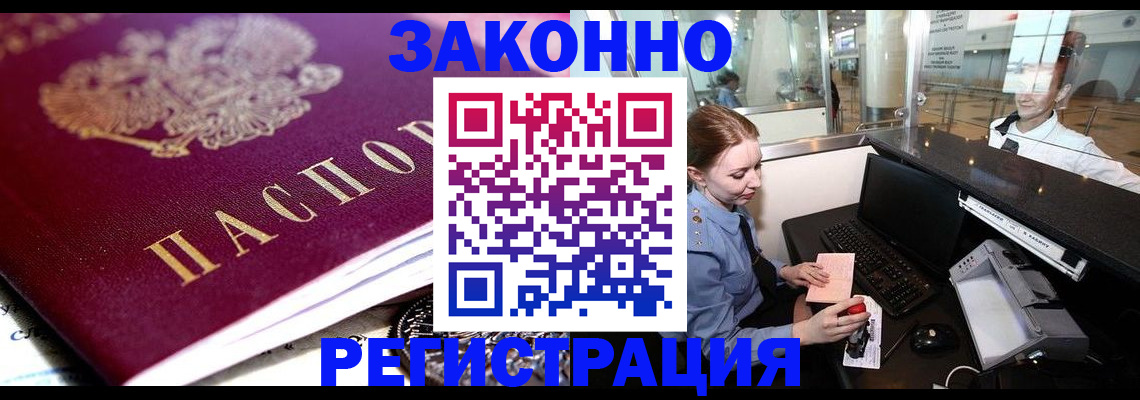временная регистрация недорого в Усинске