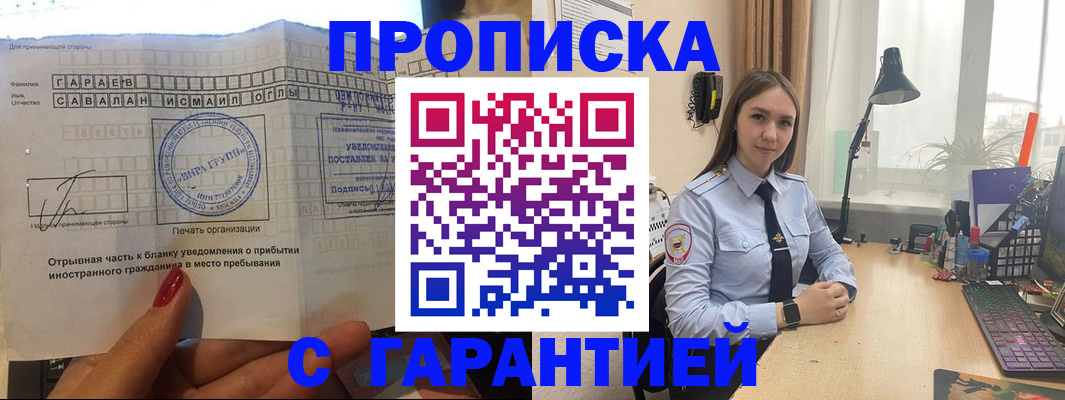 прописка для работы в Усинске